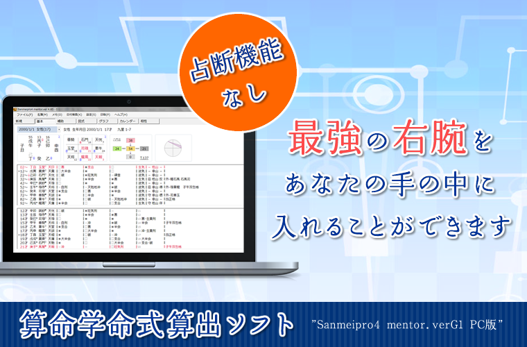 販売中!】算命学命式算出ソフト｜算命ソフトのご案内 | 池袋西口路地裏